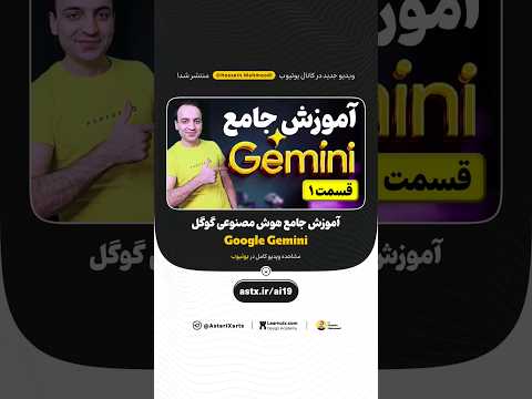 نحوه استفاده از هوش مصنوعی گوگل